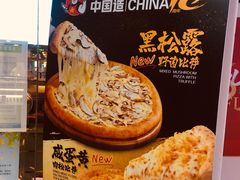 -比格比萨自助(西单明珠餐厅)