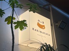 -Kekimatata 生日蛋糕·烘焙教学