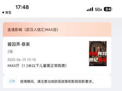 -金逸影城(武汉人信汇IMAX店)