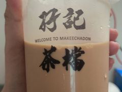 -孖记茶档·热腾茶餐(乐峰店)