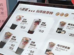 -八婆婆烧仙草(中山路店)