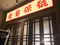 -神更仔·潮汕魂大排档(汉口路店)