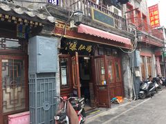 门面-爆肚冯(廊房二条店)