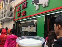 -义顺牛奶公司(新马路老店)