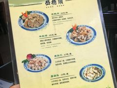 菜单-西德顺爆肚王