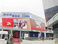-首创奥特莱斯(北京店)