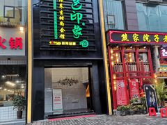 -金色印象·4K影院式足体养生(香榭里店)