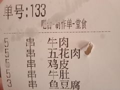账单-乐彡炸串·烤苕皮(西单华威约饭街店)