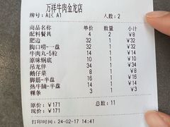 -万祥牛肉火锅(金龙店)
