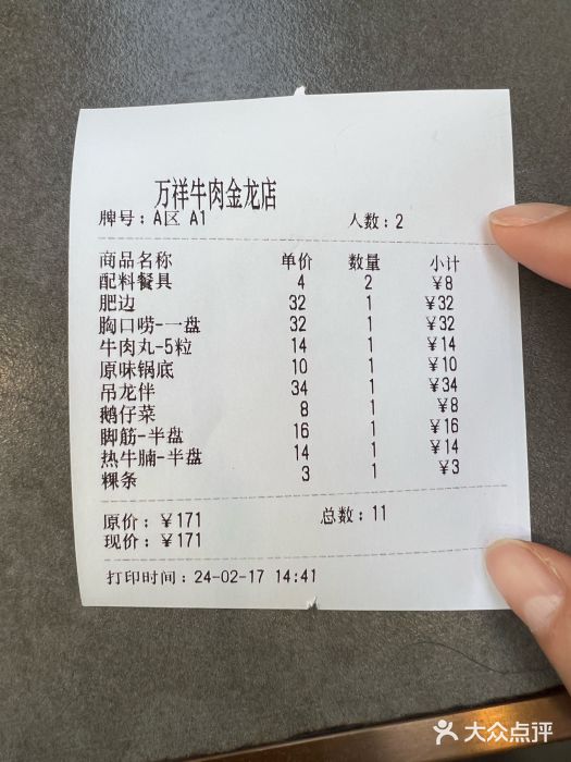 万祥牛肉火锅(金龙店)图片