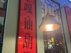 -人和馆·上海菜(徐汇店)