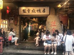 -盟重烧烤(高正街店)