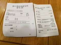 账单-狮头牌卤味研究所·卤味饭(花城汇南区店)