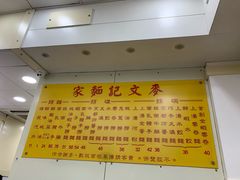 -麦文记面家(佐敦店)