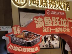 -海底捞火锅(龙湖金沙天街店)