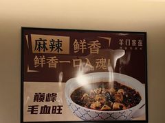 -羊门客在·烤盐池滩羊·川菜