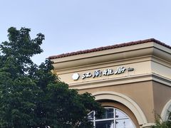 -江南雅厨·江南文化·苏州菜(李公堤店)