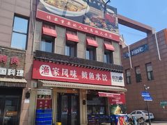 -渔家风味·鲅鱼水饺·央视展播·海鲜天津菜(开发区店)