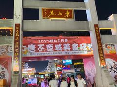 -东西巷