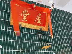 -堂屋糖水店(愚园店)