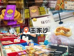 -王家沙点心店(南京西路总店)