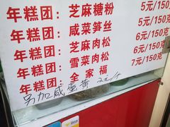 -上海虹口糕团(福州路店)
