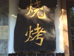 门面-朱家小厨(红塔西路店)