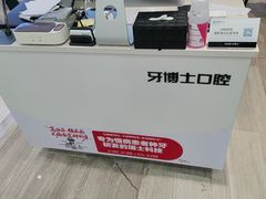 -牙博士口腔品牌连锁(昆山城区店)