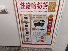 -娃哈哈·奶茶(武林店)