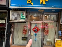 -茂隆餐厅(进贤路店)