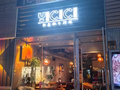 -YiCiCi创意融合料理餐与酒