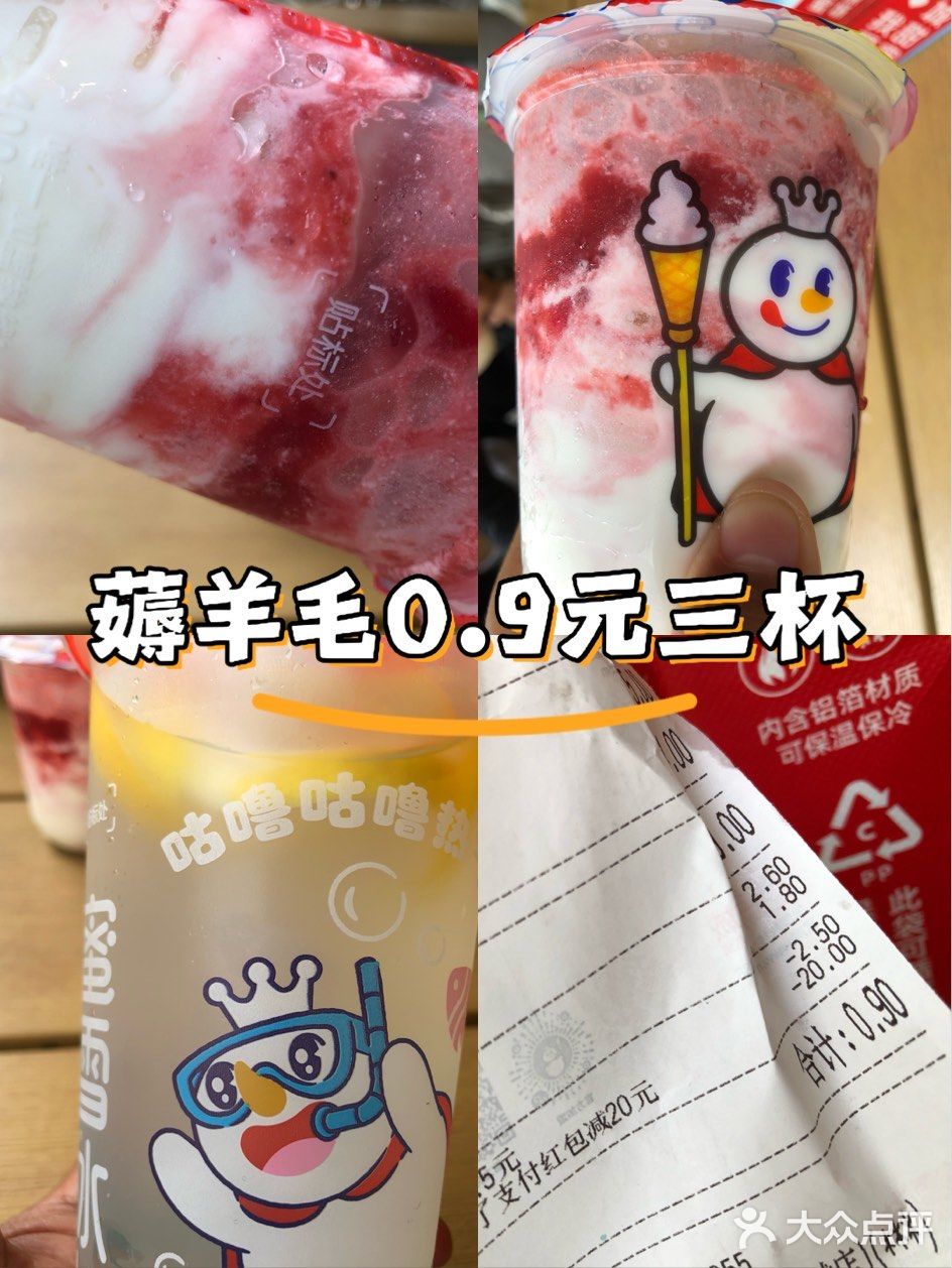 0.9元薅羊毛之蜜雪冰城