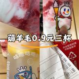 0.9元薅羊毛之蜜雪冰城