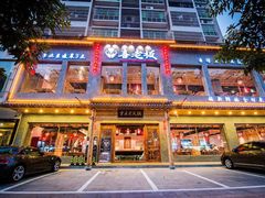 -喜喜重庆火锅(兴源店)