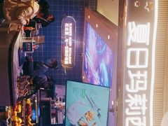 -夏日玛莉西餐厅(湘乡嘉亨茂店)