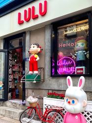 -LuLu玩具公社