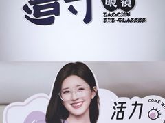 -造寸眼镜·蔡司官方授权店(东门店)