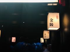 门面-余欢领鲜火锅(新街口店)