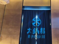 -大头椰·椰子鸡火锅(南宁万象城店)