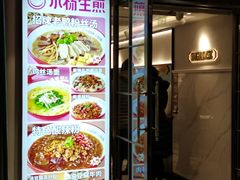-小杨生煎(黄河路店)