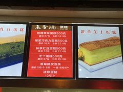 -麦斯晨菲老香港蛋糕(东街店)