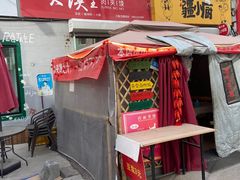 门面-超级大馍王肉夹馍