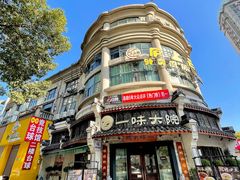 -一味大院•桐庐菜传承店(春江路店)