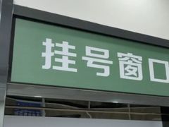 -派美特宠物医院·核磁CT·骨科肿瘤·疑难转诊(沈农禾丰店)