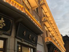 -五芳齋(云南南路店)