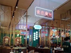 -顺粤楼·粤菜·点心(融创茂店)