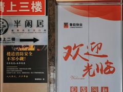 -印象盐帮菜(鲁能城店)