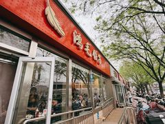 Hongmao&nbsp;Dumplings-鸿毛饺子(紫竹桥店)