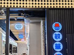 -敏华冰厅(平安金融中心店)