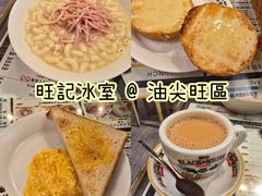 -旺记冰室(九龙中心大厦店)